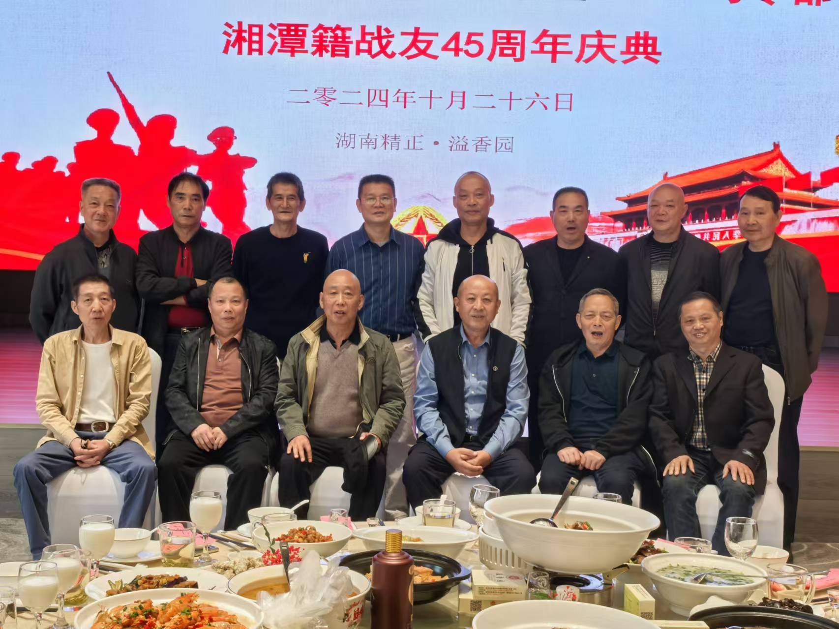 原广州军区湘潭籍战友45周年庆典活动在乐鱼在线-乐鱼在线(中国)
溢香园酒店举办
