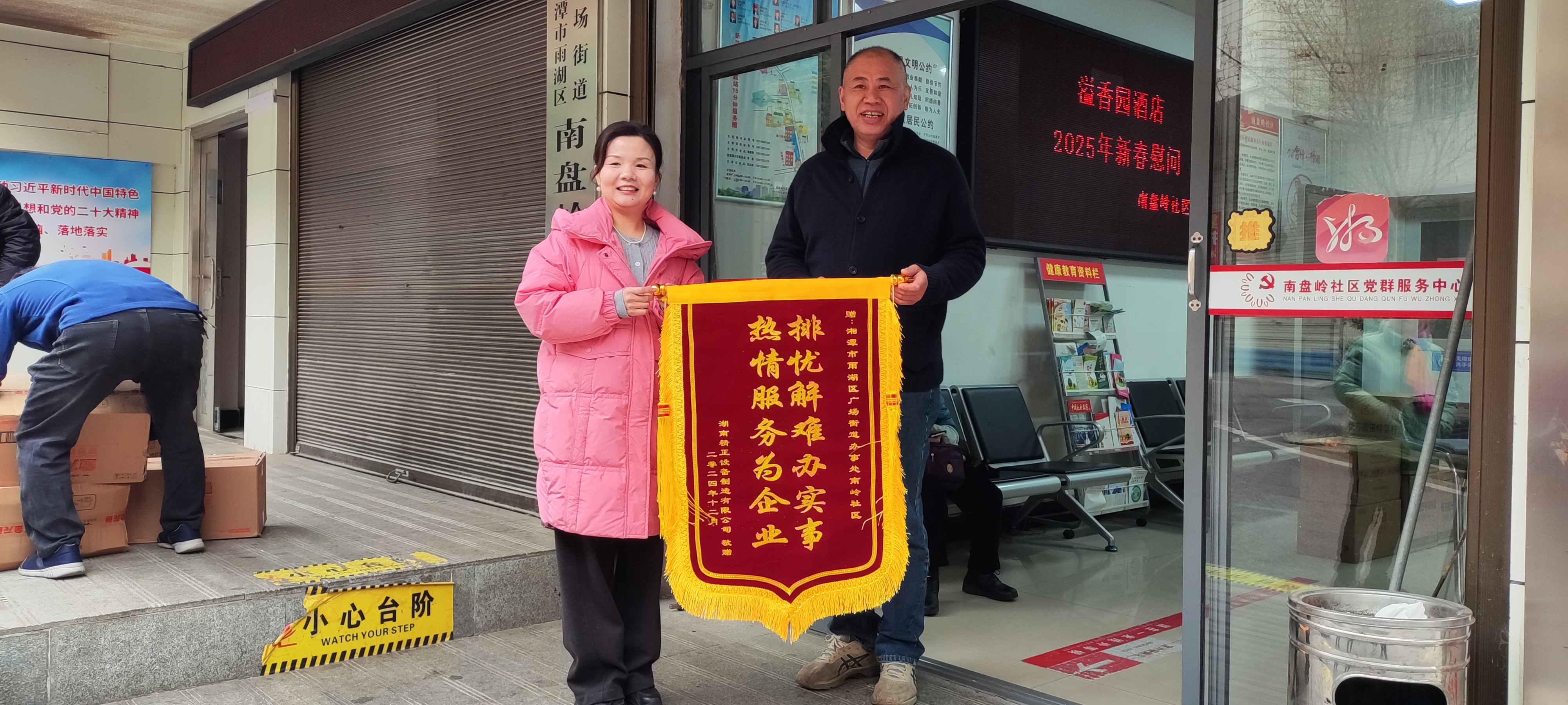 2025新春乐鱼在线-乐鱼在线(中国)
慰问广场街道南岭社区